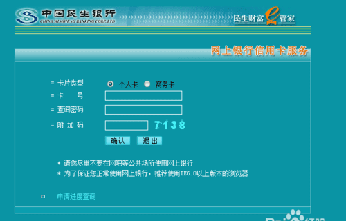 民生银行信用卡账单该如何查询,怎么查民生银行信用卡办卡进度查询图2