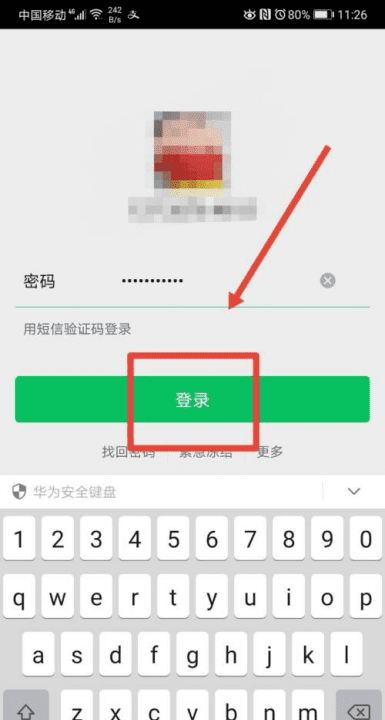 怎么样使用微信,怎样才能让华为手机图4