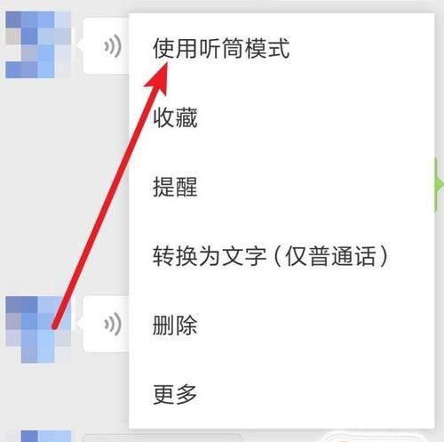 微信成了听筒模式怎么恢复,微信取消听筒播放怎么设置苹果手机