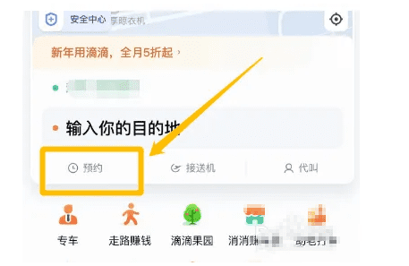 滴滴出行怎么没有预约,滴滴一直预约不到车怎么办图3