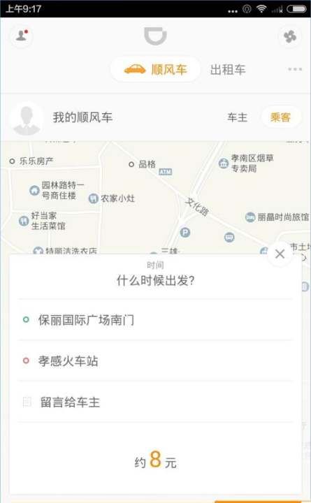 滴滴出行怎么没有预约,滴滴一直预约不到车怎么办图8