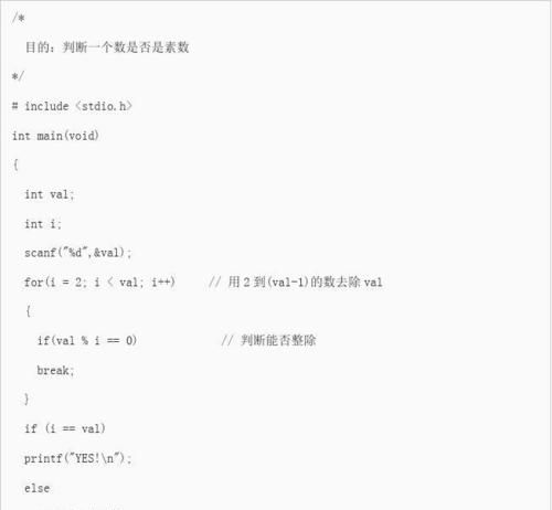 素数是什么意思c语言,c语言判断一个数为素数流程图图6