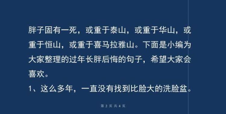 关于自己胖了的句子,怎么用一句话表达自己的心情图3