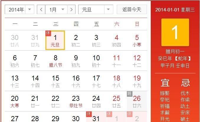 元旦节是几月几日,元旦几月几日图1