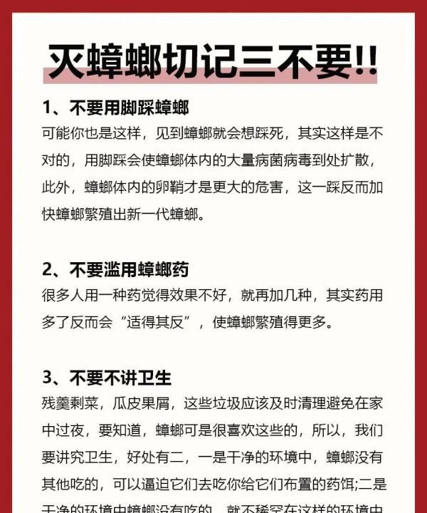 蟑螂怎样彻底消灭,蟑螂怎么消灭最彻底图14