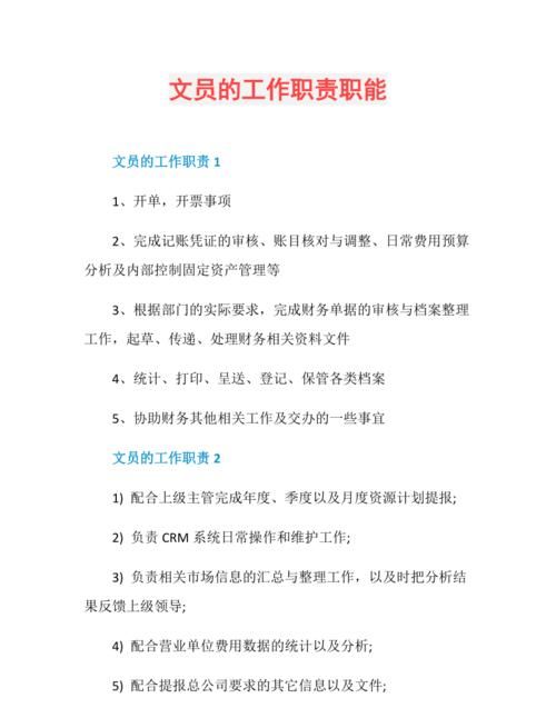 文员是做什么的,文员主要做什么工作内容图2