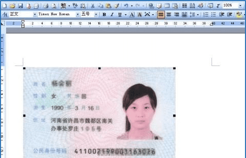 身份证尺寸大小怎么调,怎么在电脑上编辑身份证的尺寸和大小图4