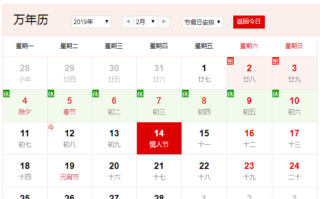 情人节几月几日,情人节是几月几日图4