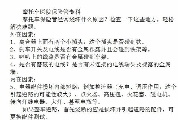 摩托车烧保险丝什么问题,摩托车烧保险丝是什么原因图4