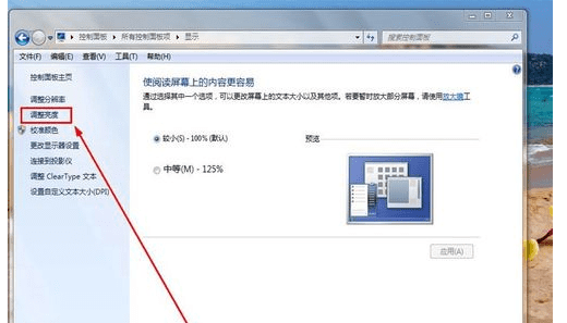 怎么样改变网页亮度,怎样改变电脑的亮度图12