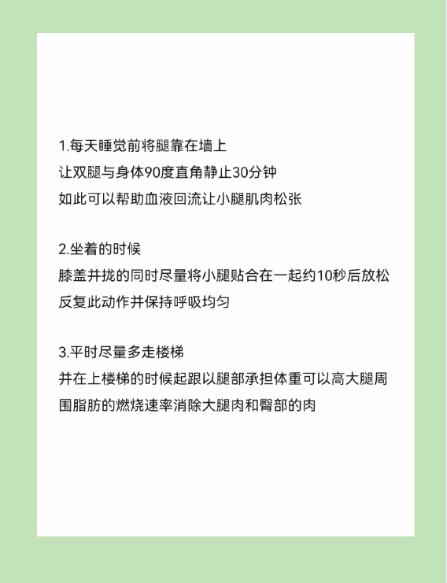 如何让腿变得又细又直又长,让腿变细的几个小动作图2