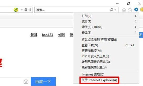 ie浏览器如何升级,ie浏览器怎样升级图2