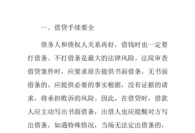 出具借据时需要注意哪些事项,借据需要注意哪些问题图3