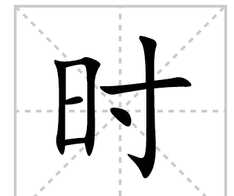 寸草心打一字,寸草心谜底答案图4