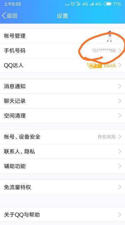 qq密保手机号码丢了如何解绑,QQ绑定了手机号可以解绑图3