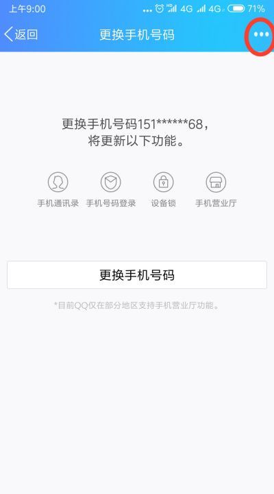 qq密保手机号码丢了如何解绑,QQ绑定了手机号可以解绑图5