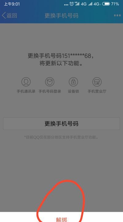 qq密保手机号码丢了如何解绑,QQ绑定了手机号可以解绑图6