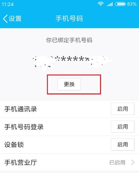 qq密保手机号码丢了如何解绑,QQ绑定了手机号可以解绑图10