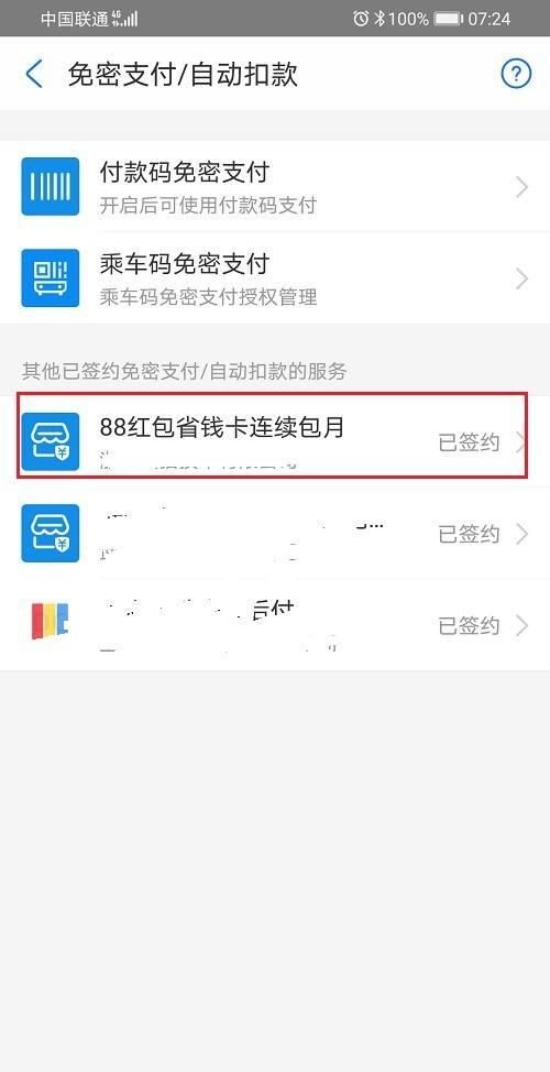 省钱月卡怎么取消自动续费,拼多多省钱月卡自动续费怎么关闭不了图1