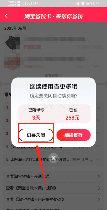 省钱月卡怎么取消自动续费,拼多多省钱月卡自动续费怎么关闭不了图6