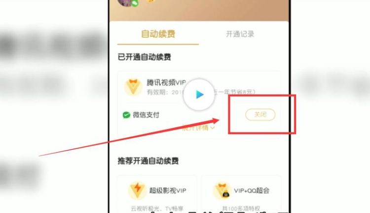 省钱月卡怎么取消自动续费,拼多多省钱月卡自动续费怎么关闭不了图7