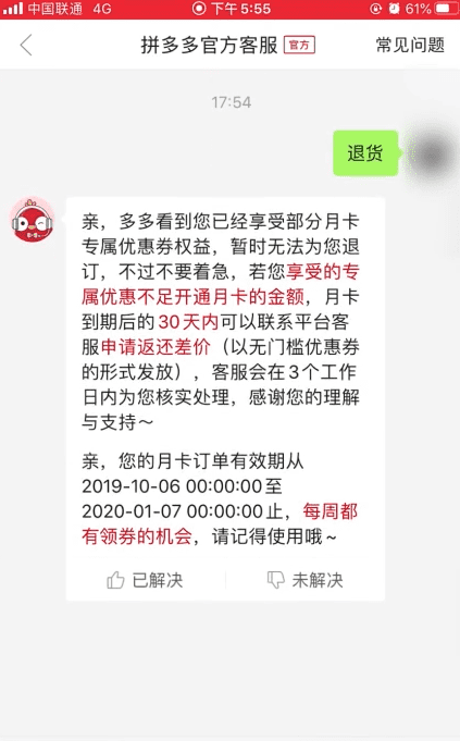 省钱月卡怎么取消自动续费,拼多多省钱月卡自动续费怎么关闭不了图13