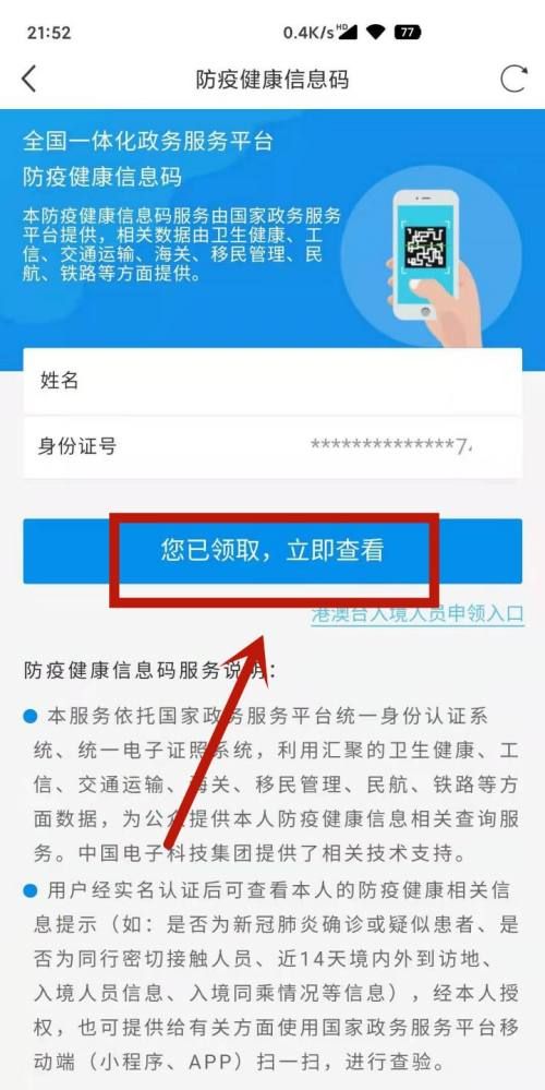 健康绿码怎么申请,四川的绿码怎么申请图11