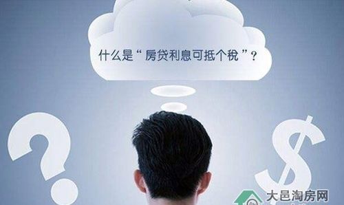 按揭房可以抵个税,住房按揭贷款可以抵扣个税图4