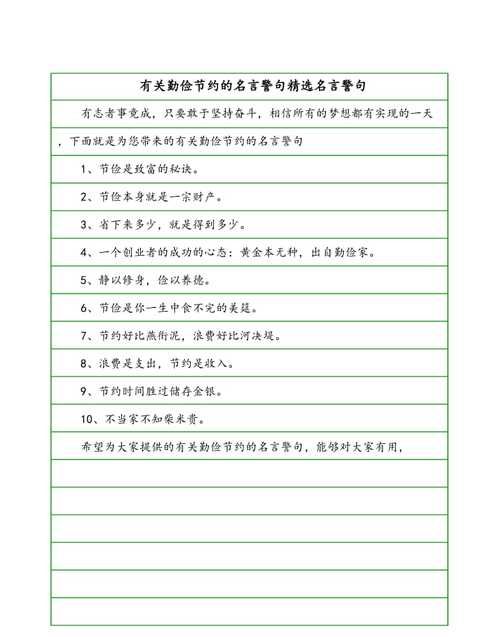 关于节俭品德的名人名言,关于节俭的名人名言图4