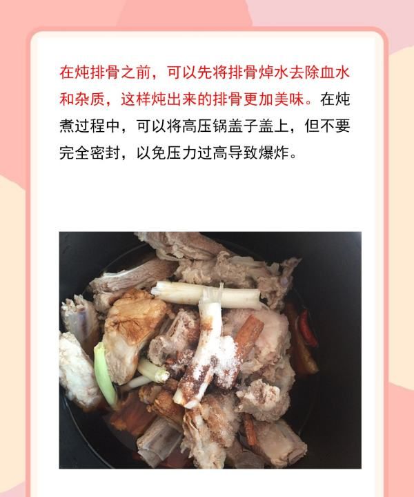 高压锅排骨一般要炖多久才为最佳时间,高压锅炖排骨多长时间好吃图8