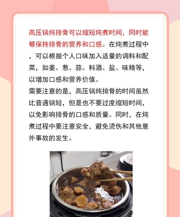 高压锅排骨一般要炖多久才为最佳时间,高压锅炖排骨多长时间好吃图9