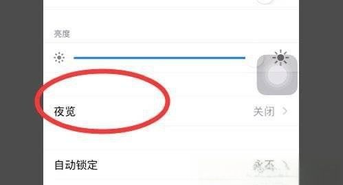 苹果手机iphone 夜览模式费电,苹果手机开夜览模式费电图5