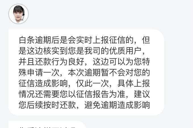 白条逾期一天会上征信,白条逾期一天会上征信名单 知乎图9