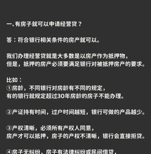 房贷没有还完可以抵押贷款,没还完的房子可以抵押贷款么图3