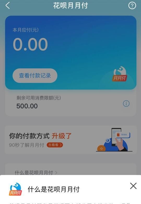 刚开通花呗可以分期,刚开通花呗有多少额度图4