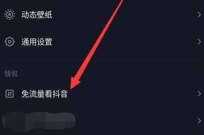 抖音免流设置在哪里,抖音怎么设置省流量模式图5