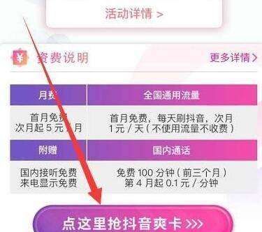 抖音免流设置在哪里,抖音怎么设置省流量模式图7