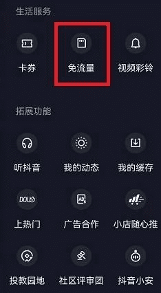 抖音免流设置在哪里,抖音怎么设置省流量模式图10