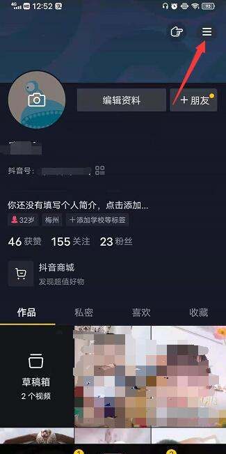 抖音免流设置在哪里,抖音怎么设置省流量模式图13