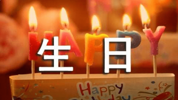 祝福老公生日低调发朋友圈,祝老公生日的句子发朋友圈图3