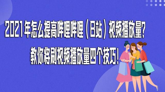 怎么提高播放量,抖音短播放量低该怎么提高流量图1