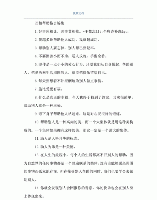 关心别人互相帮助的格言,互相帮助的名言警句有哪些图2