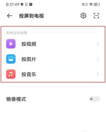 vivo可以投屏到电视上吗？,vivo手机投屏到电视上怎么操作图2