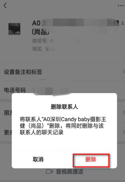 微信拉黑评论会消失,微信拉黑了还能看到对方朋友圈图7