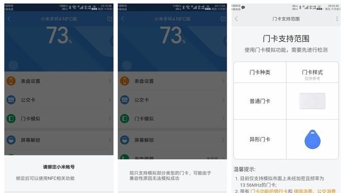 小米手环如何设置nfc,小米手环8nfc功能怎么用公交卡图4