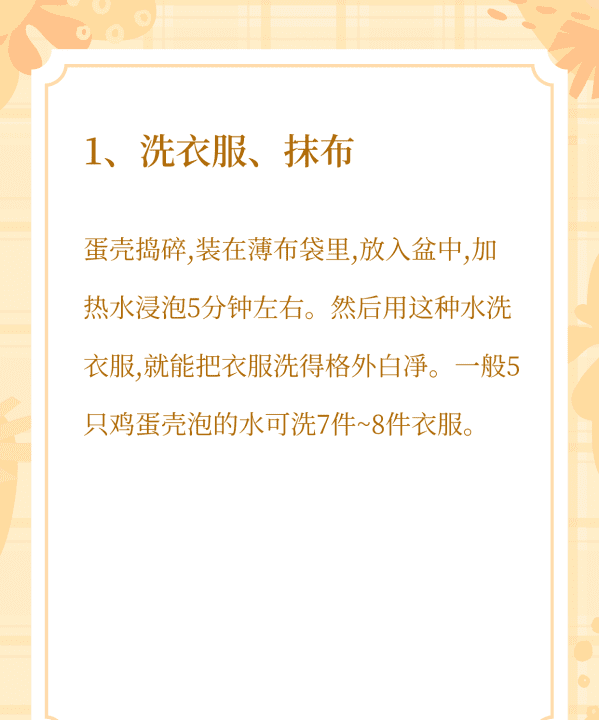 鸡蛋壳的妙用,鸡蛋壳的十大妙用图3