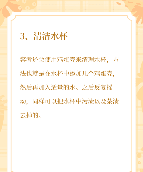 鸡蛋壳的妙用,鸡蛋壳的十大妙用图5