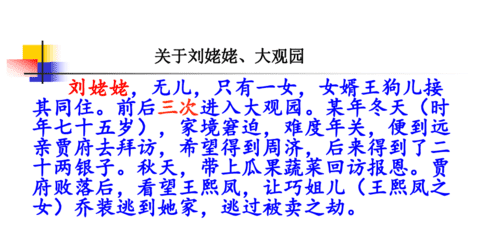 刘姥姥进大观园歇后语,刘姥姥进大观园歇后语的下一句是什么意思图3