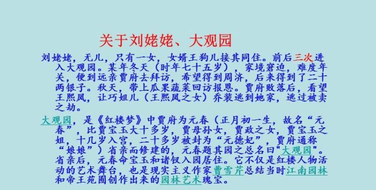 刘姥姥进大观园歇后语,刘姥姥进大观园歇后语的下一句是什么意思图4