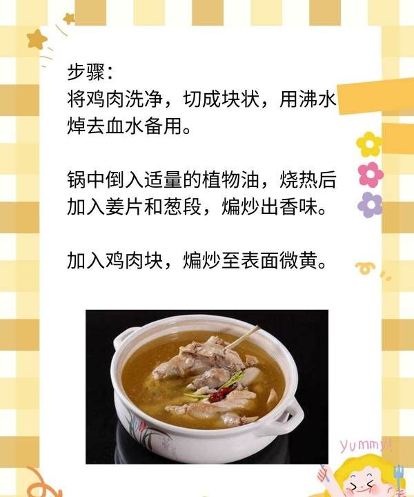 如何炖鸡肉烂的快速窍门,炖鸡肉的正确方法与配料图3